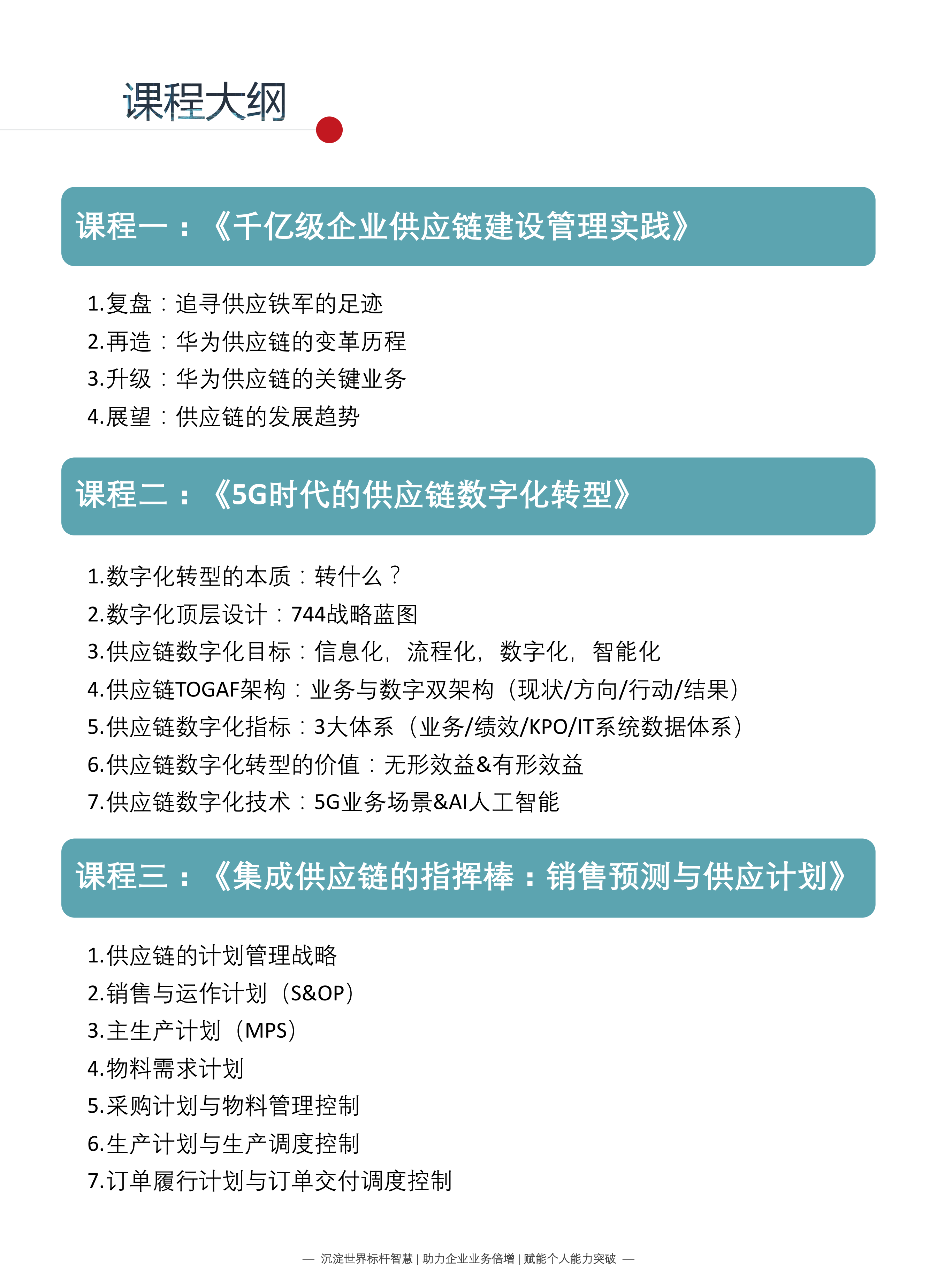 2021 供應鏈公開課 手冊0629_04.png