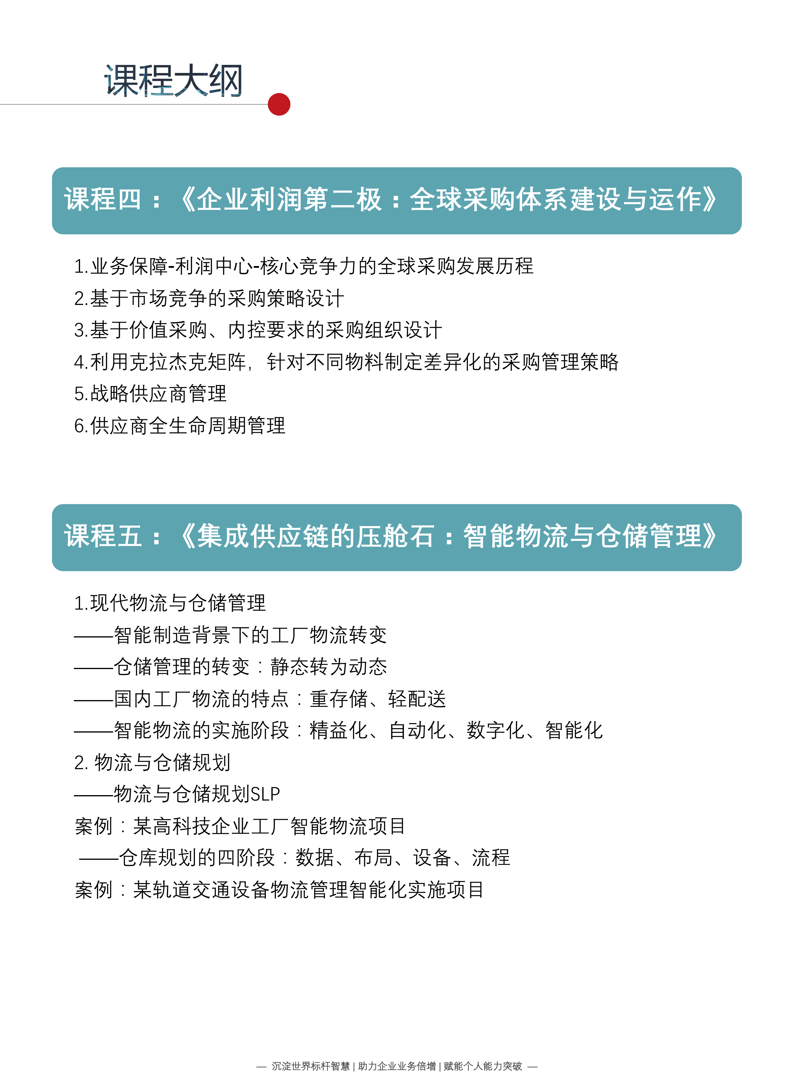 2021 供應鏈公開課 手冊0629_05.png