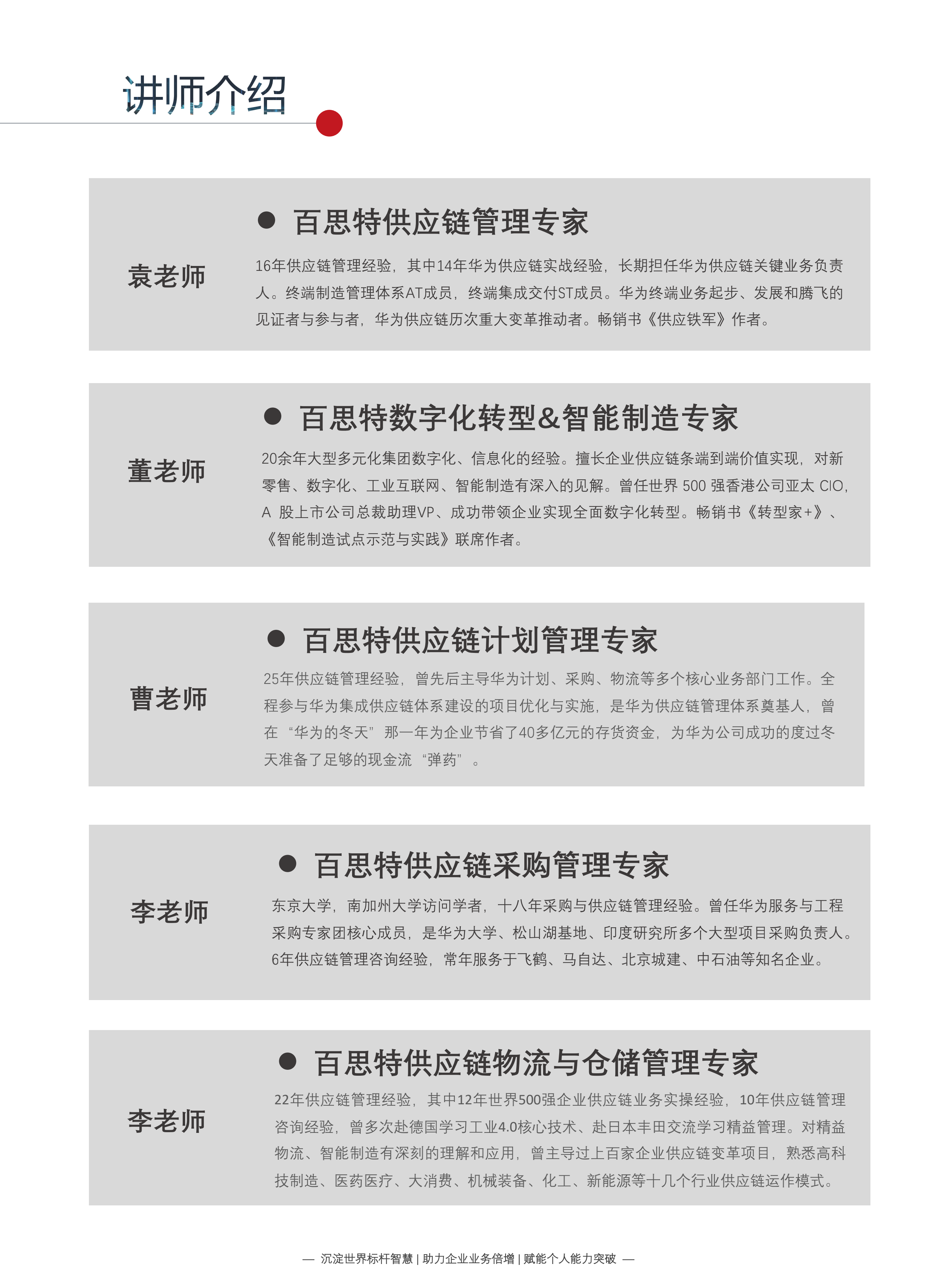 2021 供應鏈公開課 手冊0629_07.png