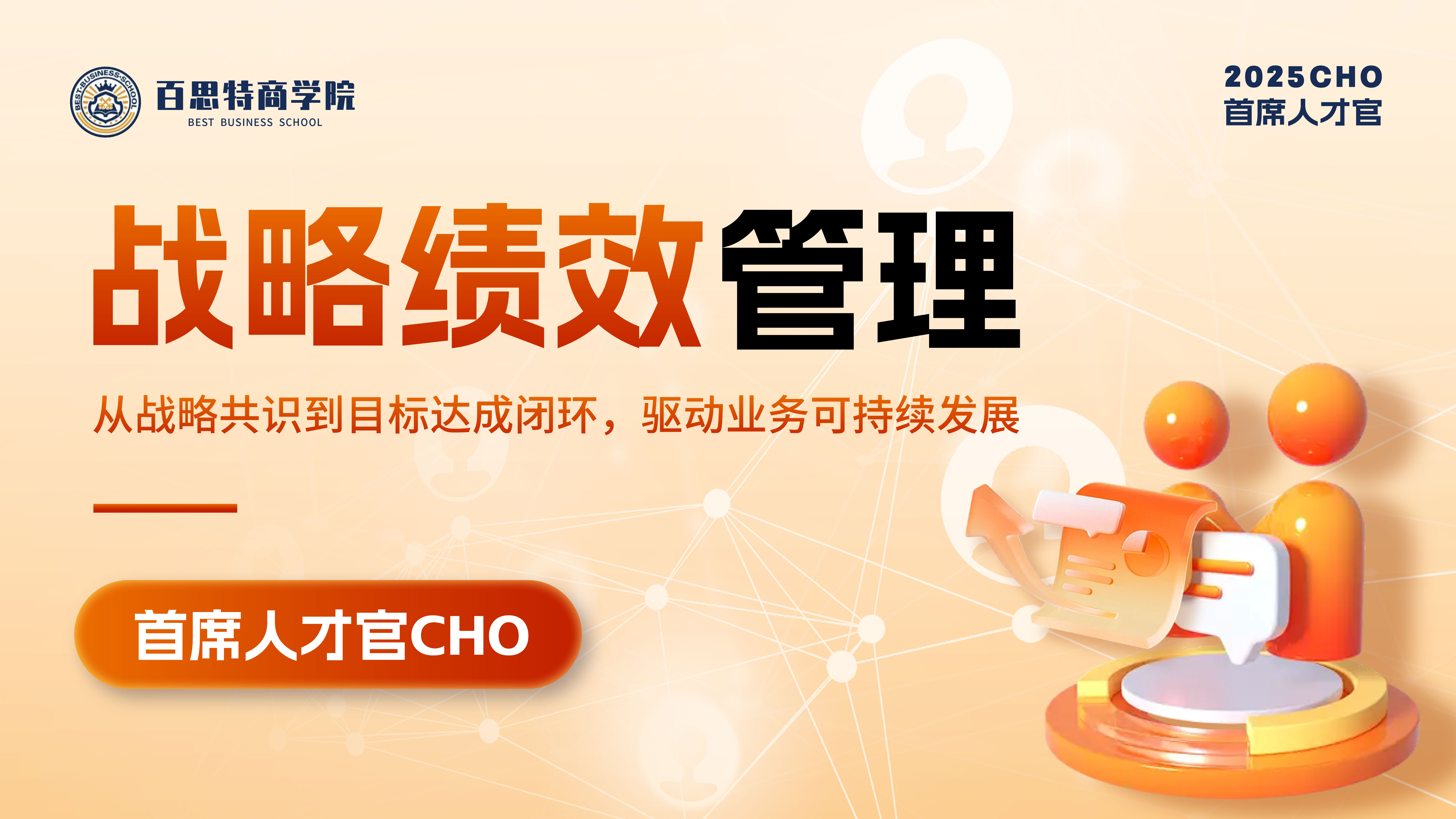 戰(zhàn)略績(jī)效封面.jpg