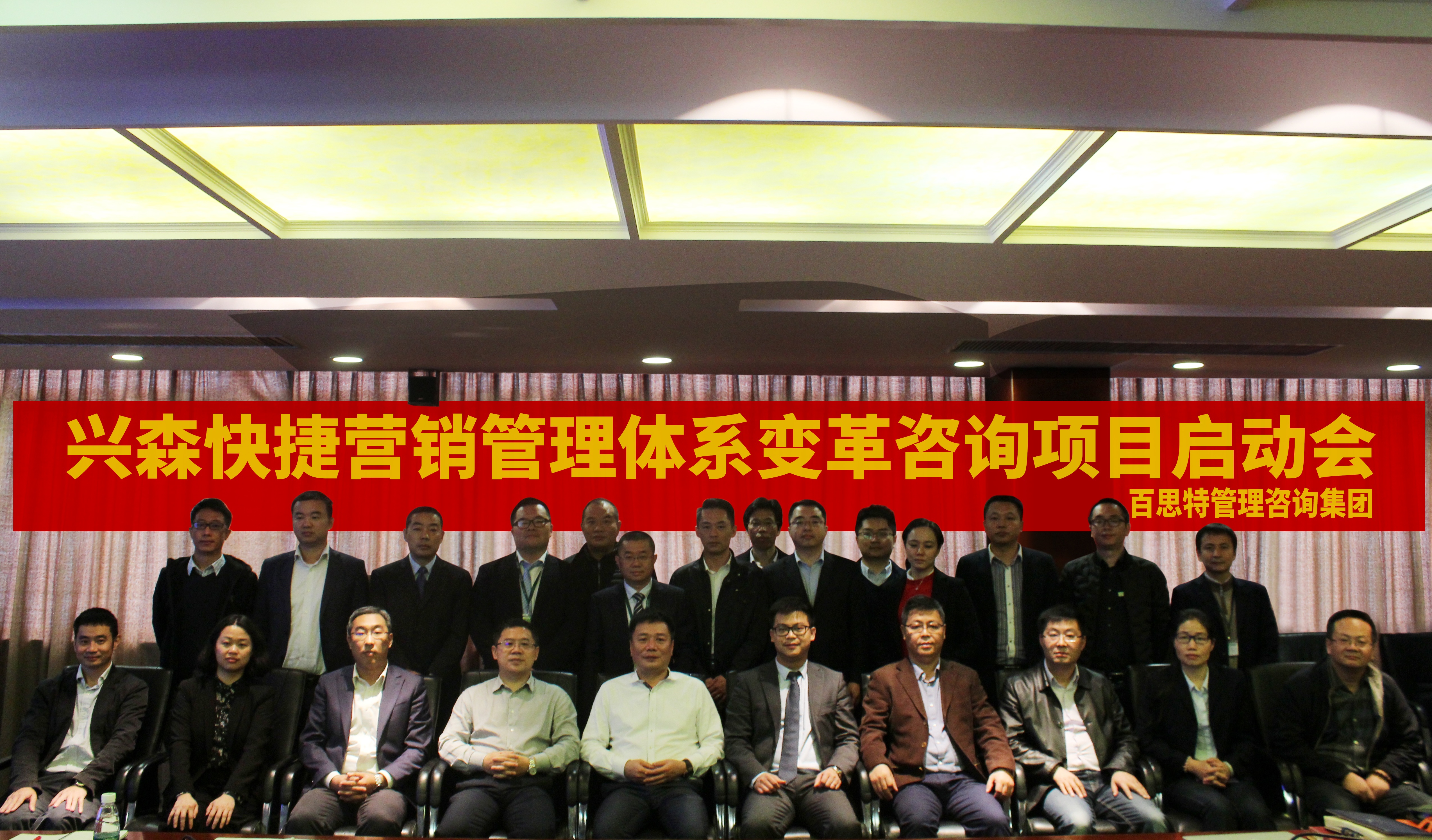 興森科技啟動會.jpg