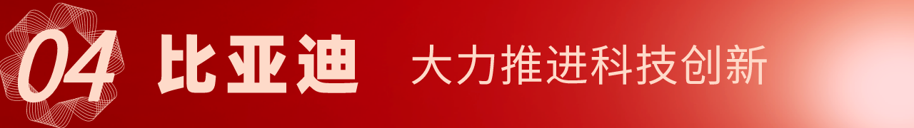 比亞迪.png