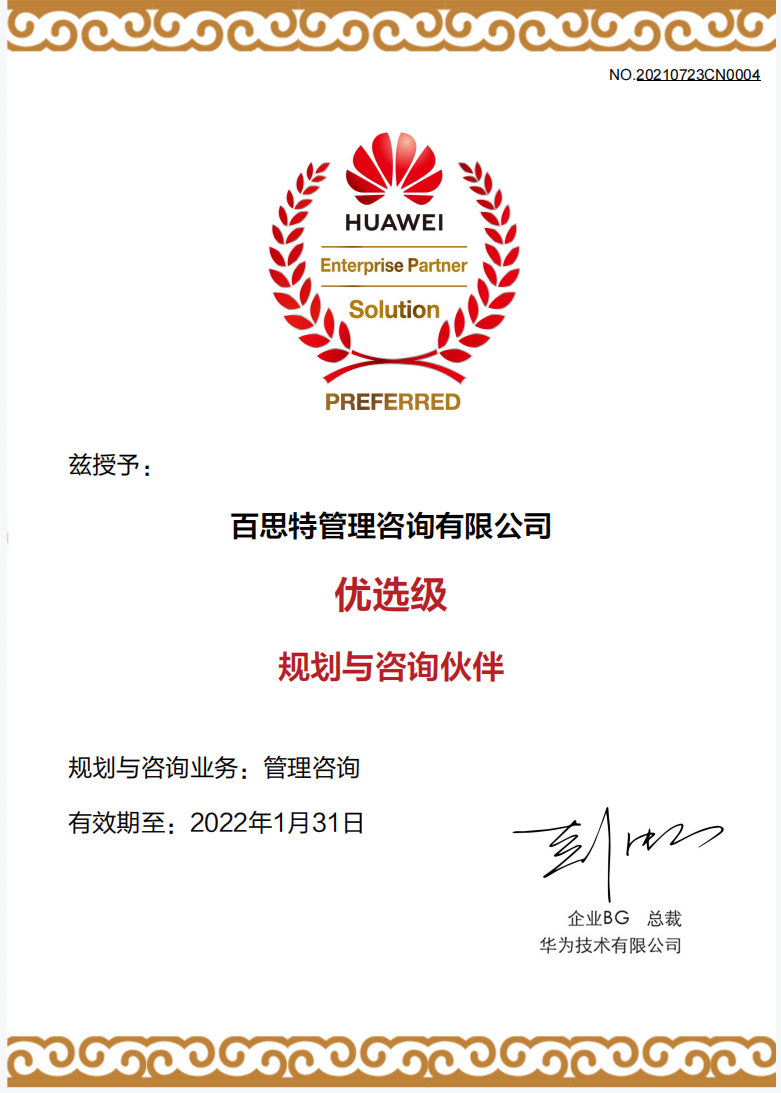 華為戰略合作證書.jpg
