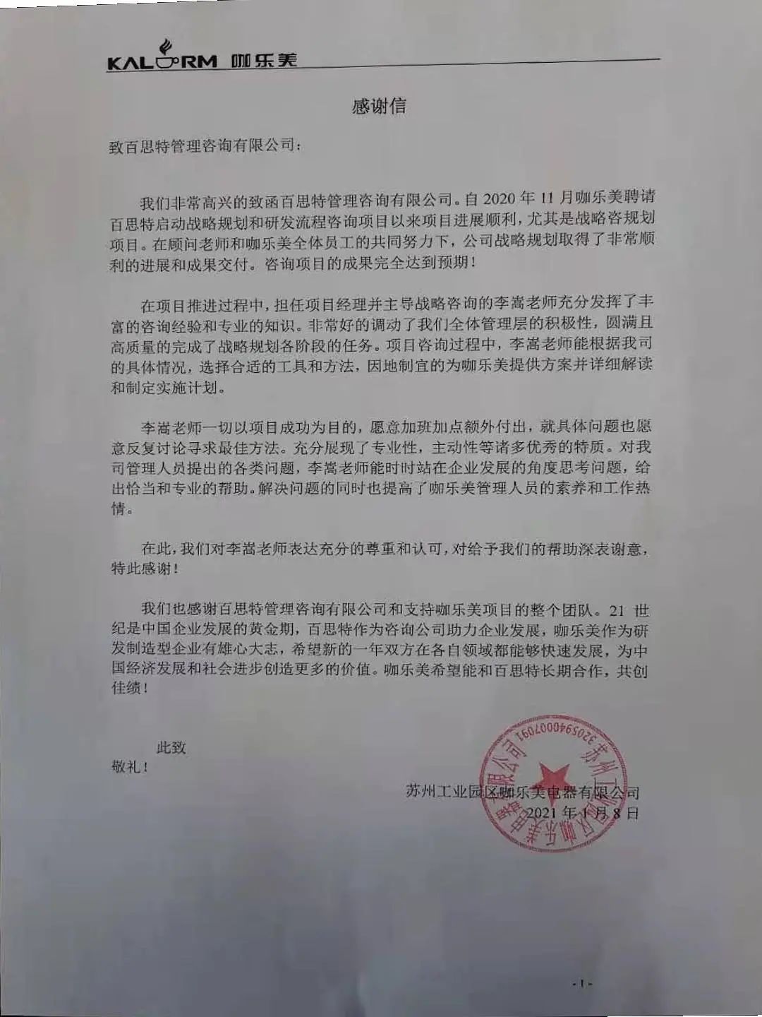 咖樂美.jpg 咖樂美.jpg